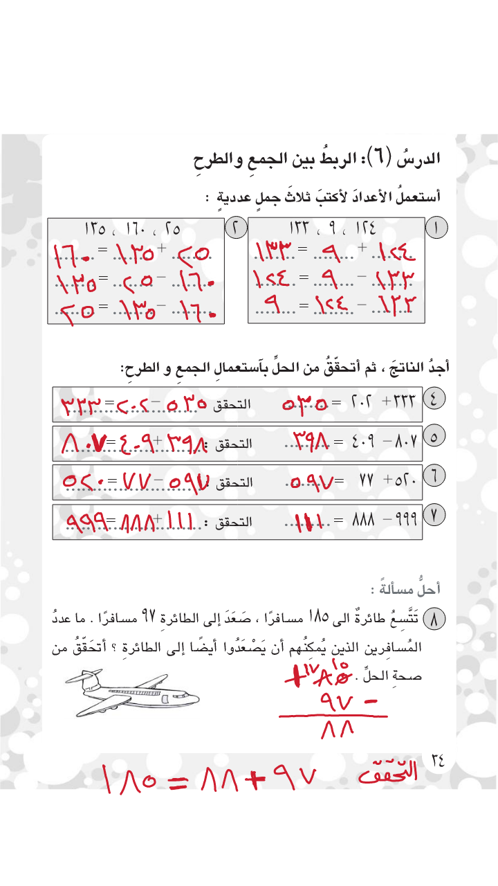 حل رياضيات صف ثاني ابتدائي الفصل الاول