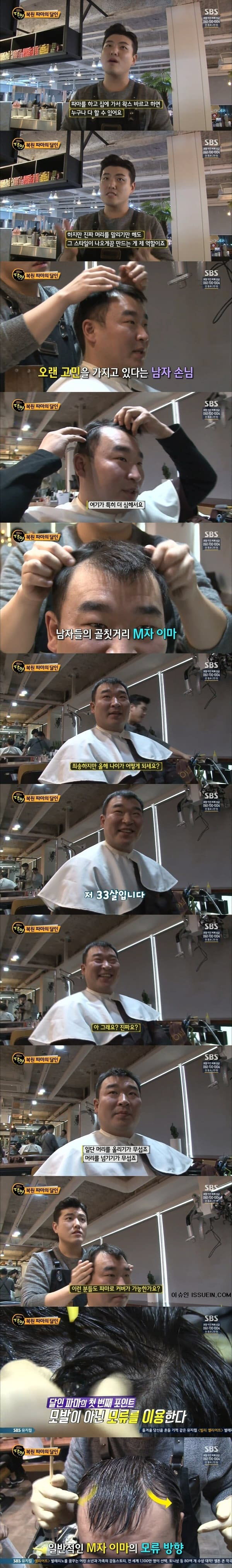 복원 파마의 달인 | 인스티즈