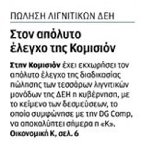 Η λεηλασία του δημοσίου πλούτου από τους ευρωπαίους