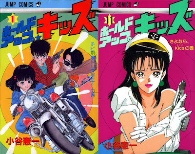 Hold Up Kids (ホールドアップキッズ) - 11 Volume Complete