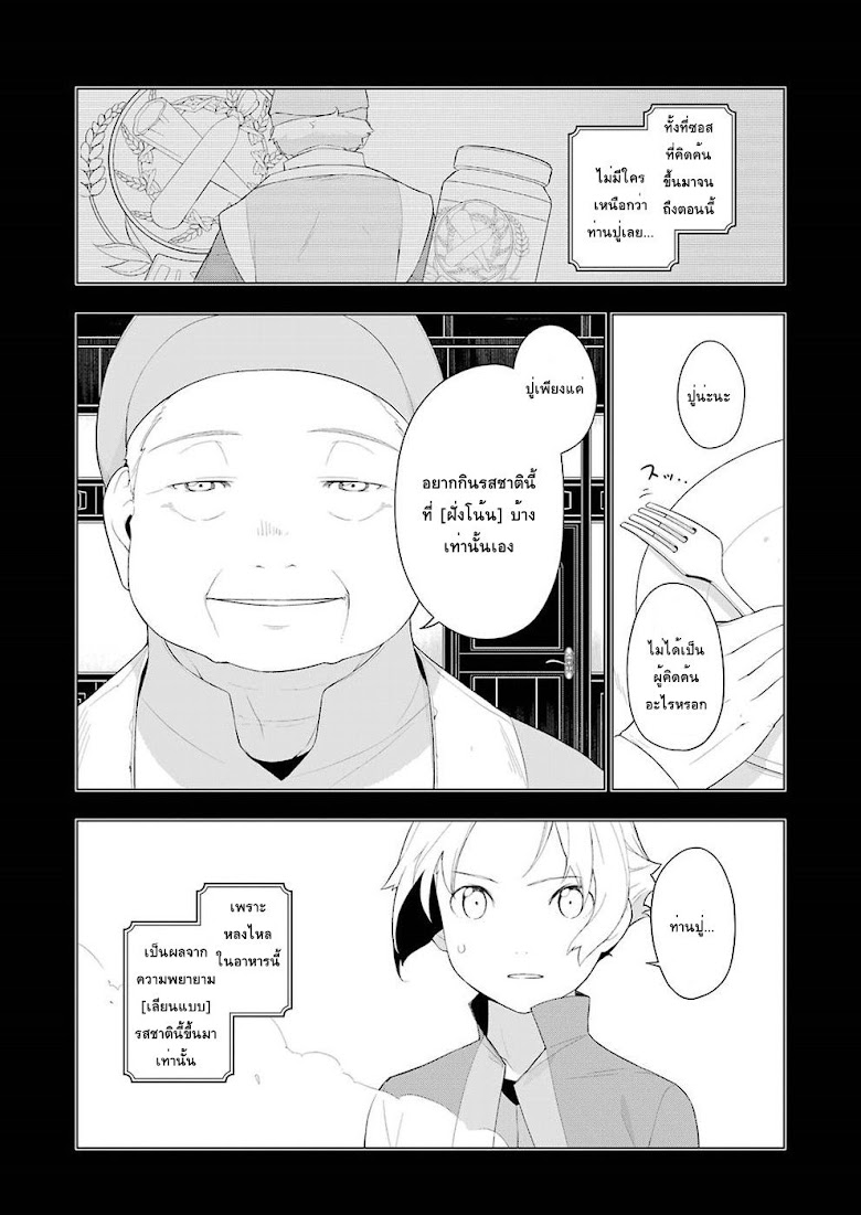 Isekai Shokudou - หน้า 7