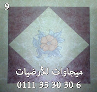 ده بردو مش موجود من اول رقم 11 كله موجود ان شاء الله أرضيات القنال تكس ,قنال تكس,ارضيات فينيل,رولات فينيل,