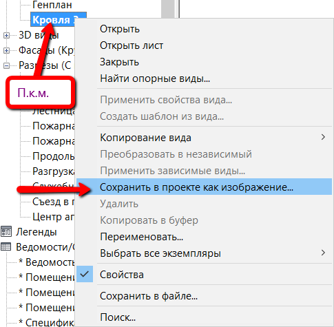 Единицы измерения в ревит. Ревит формообразующие элементы. Revit спецификация. Копировать стандарты проекта revit. Как копировать в ревите.