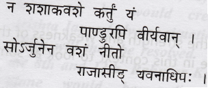 Sidereal Astrology — Origins and Antiquity-Sloka 7 Sidereal Astrology — Origins and Antiquity-Sloka 7
