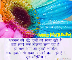 Good Morning Quotes in हिन्दी Latest Picture SMS