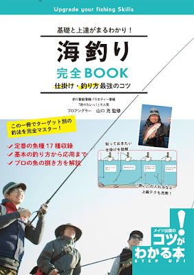 基礎と上達がまるわかり!海釣り 完全BOOK 仕掛け・釣り方 最強のコツ 基礎と上達がまるわかり!海釣り 完全BOOK 仕掛け・釣り方 最強のコツ raw zip dl