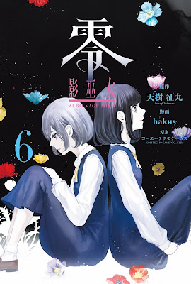 零 -影巫女- 零 -影巫女- raw zip dl