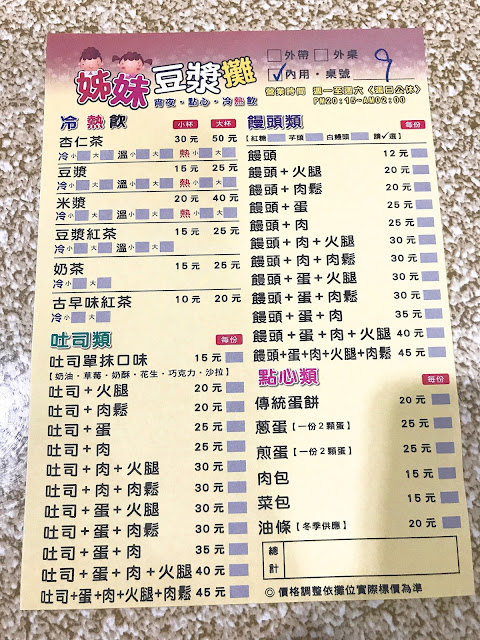 【台南中西區】全豐蛋餅- 原姊妹豆漿，宵夜也可以吃到超人氣的粉漿蛋餅