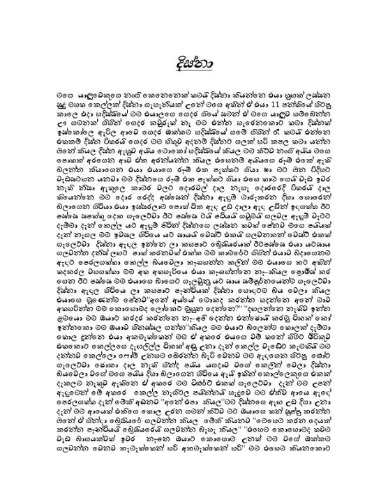 Sinhala Wala Story Box February 2013
