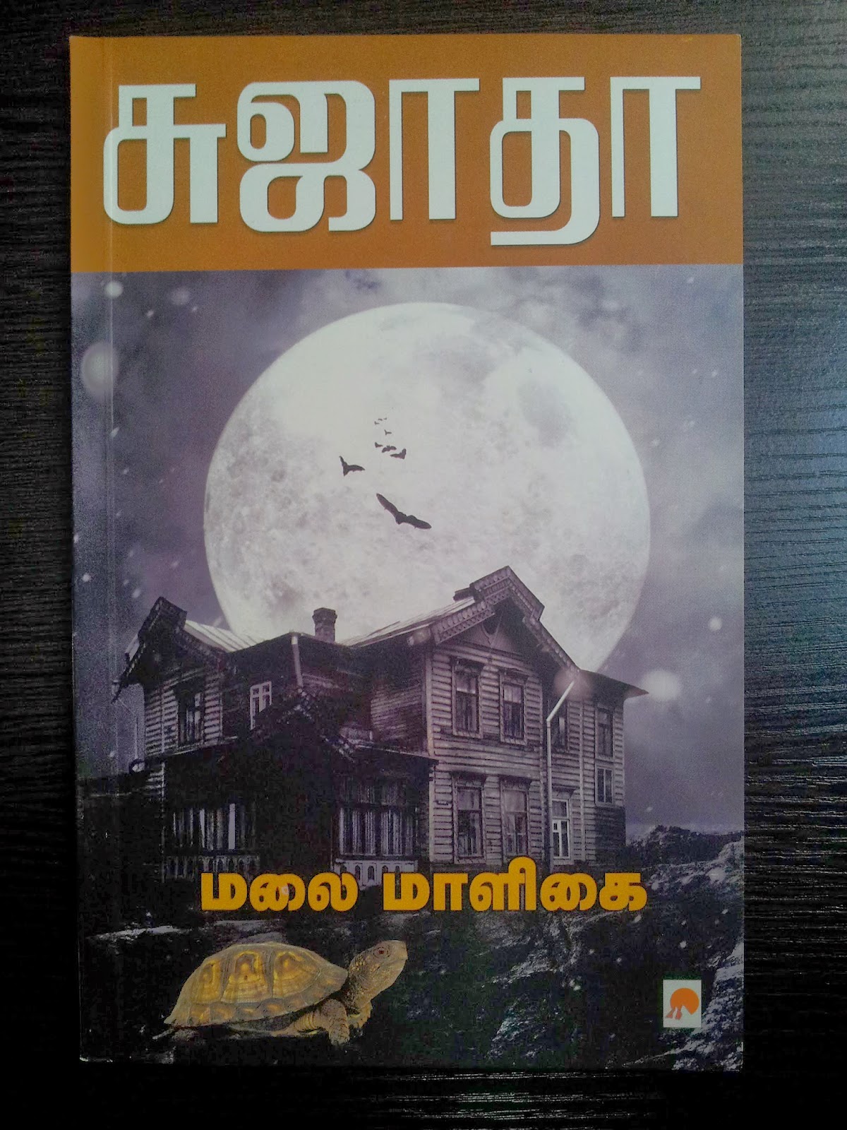 List Of Tamil Books I Enjoyed Reading Sujatha Books list-of-tamil-books-i-enjoyed-reading-sujatha-books