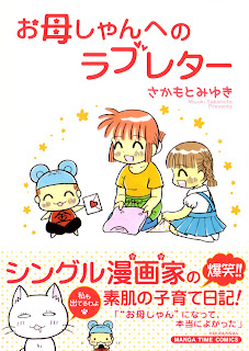 Ofukuroshan e no Love Letter (お母しゃんへのラブレター) - 1 Volume Ongoing