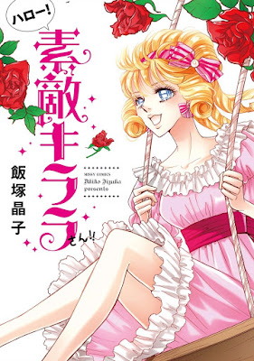 ハロー！素敵キララさん!! raw zip dl