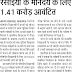 महराजगंज : प्राथमिक विद्यालयों (Primary schools) में कार्यरत रसोइयों के जनवरी से फरवरी 2018 तथा जूनियर विद्यालयों में जनवरी से मार्च 2018 का रसोइया मानदेय भेजने की चल रही है प्रक्रिया