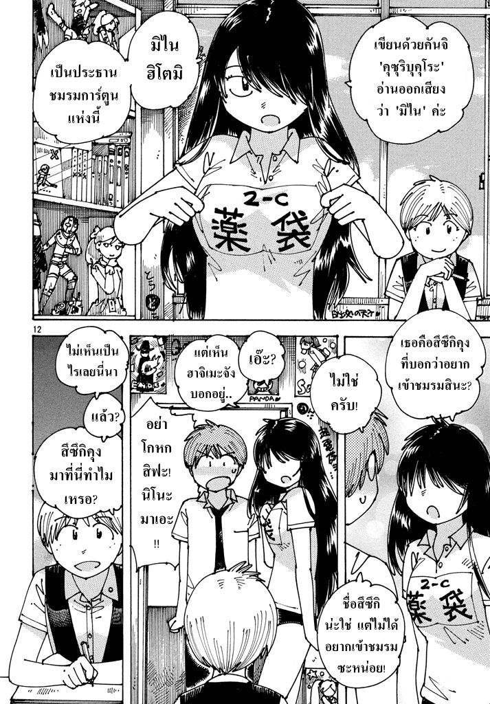 Ookumo-chan Flashback - หน้า 12