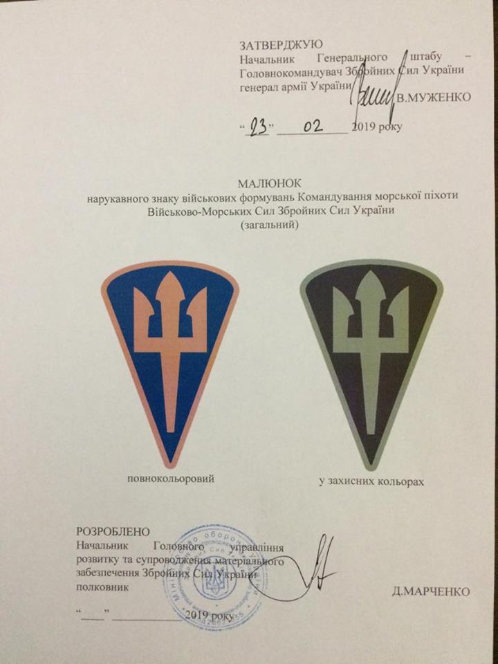 Муженко затвердив нові емблеми військових частин