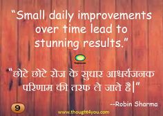 thought of the day in hindi