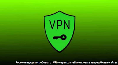 Роскомнадзор потребовал от VPN-сервисов заблокировать запрещённые сайты