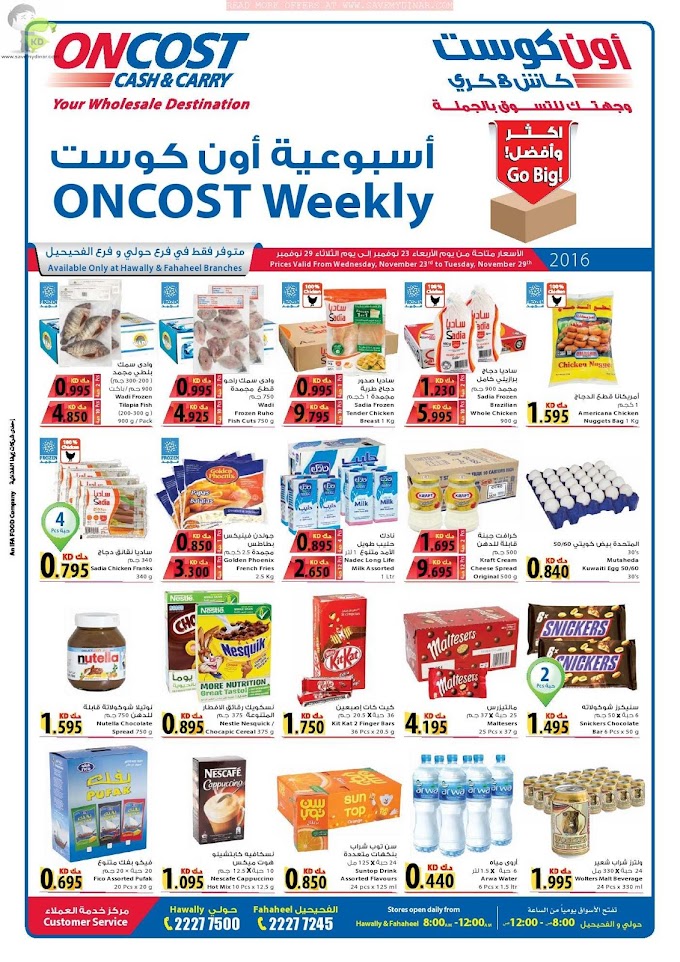 Oncost Kuwait - Weekly Promotion