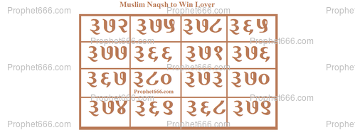 A strange Muslim Vashikaran Naqsh Spell to win the love of your sweetheart