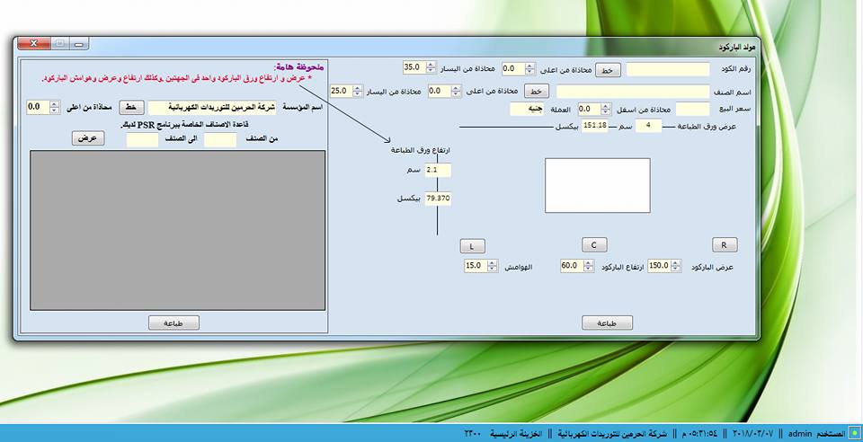 تنزيل برنامج PSR مبيعات مشتريات مخازن مجانى 100% النسخة الرابعة تنزيل برنامج PSR مبيعات مشتريات مخازن مجانى 100% النسخة الرابعة