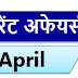 April Current Affairs Pdf Download | 5 April Currrent Affairs PDF