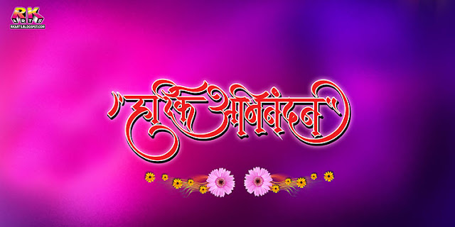 hardik shubhkamnayen calligraphy flex banner violet color themes
