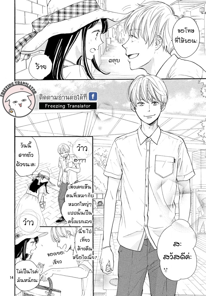 Takane no Ran san - หน้า 14