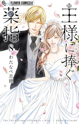 王様に捧ぐ薬指 raw zip dl