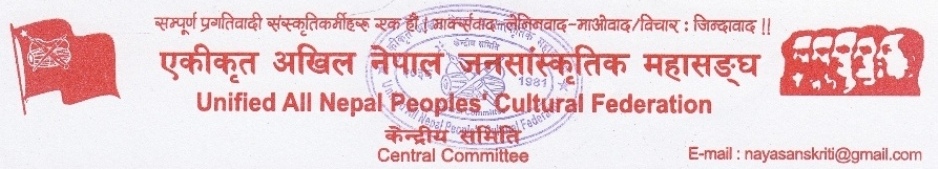 एकीकृत अखिल नेपाल जनसांस्कृतिक महासङ्घ