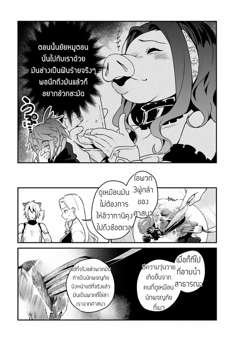 Yari no Yuusha no Yarinaoshi - หน้า 19