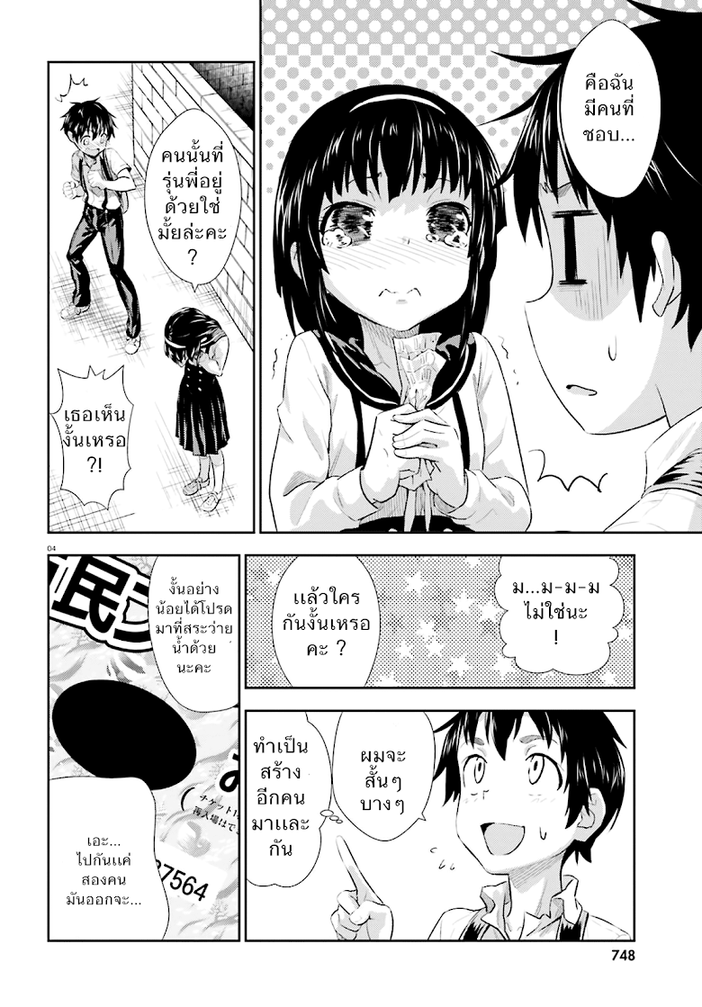Black Kanojo - หน้า 4