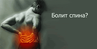 Болит Спина Одесса? Лечение болей в спине позвоночнике в Одессе