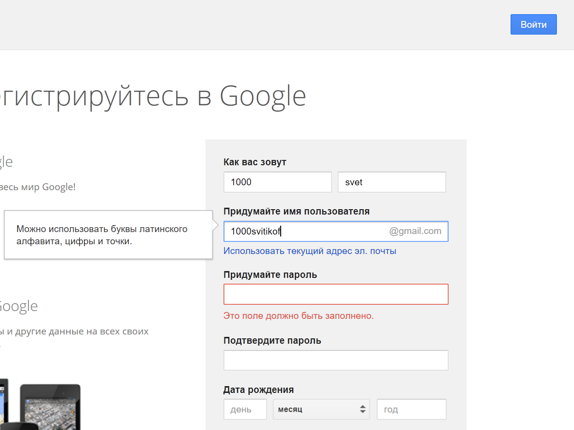 Имя пользователя пример. Какой можно придумать имя пользователя. Имя пользователя быть. Ведите имея пользователя и пароль. Имя пользователя быть.