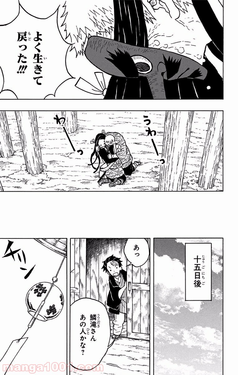 鬼滅の刃 - Raw 【第9話】 - Manga1000.com