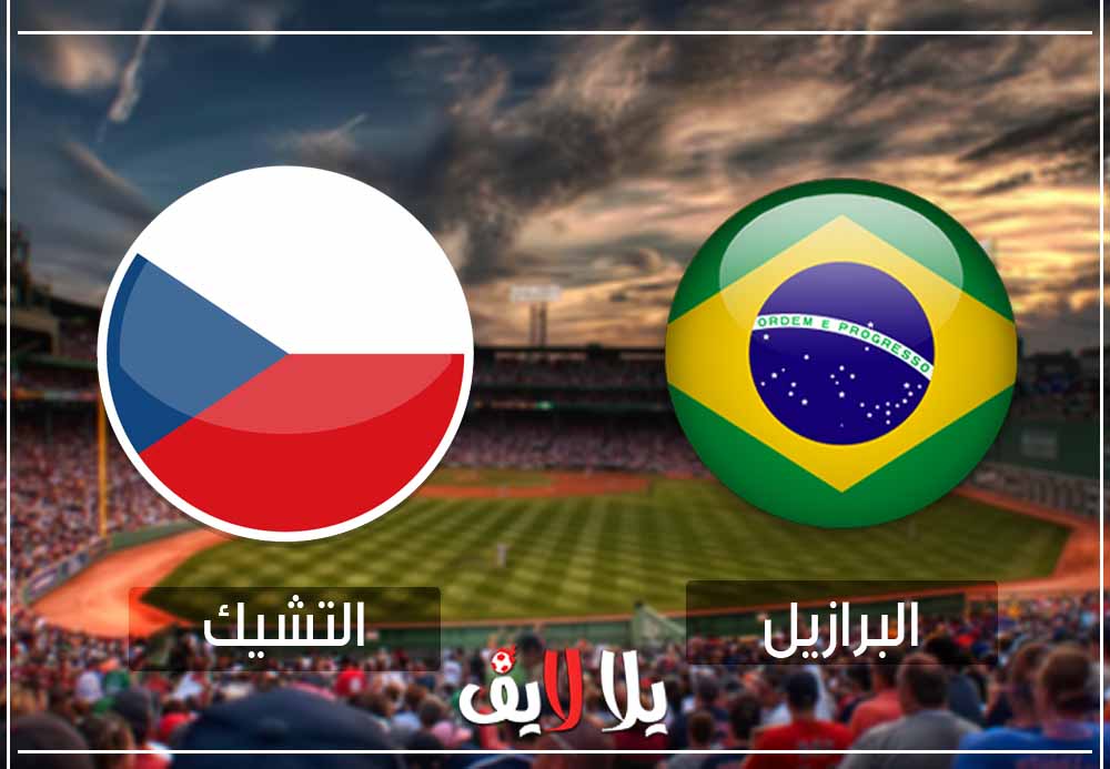 مشاهدة مباراة البرازيل والتشيك بث مباشر اليوم في مباراة وديه مشاهدة مباراة البرازيل والتشيك بث مباشر اليوم في مباراة وديه