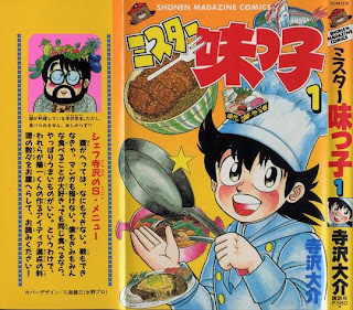 Mister Ajikko (ミスター味っ子) - 19 Volume Complete