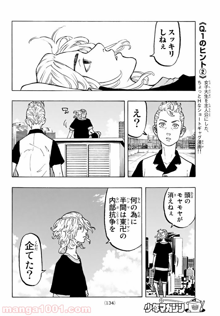 東京卍リベンジャーズ - Raw 【第29話】 - Manga1001.com