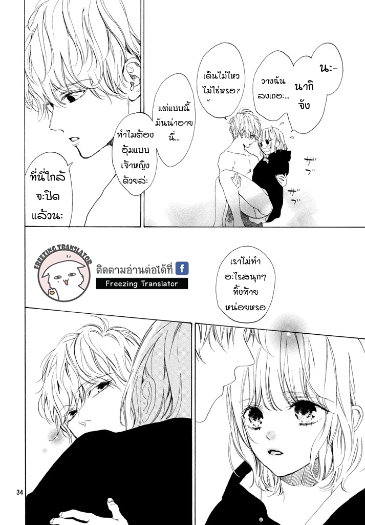 Mainichi Kiss Shite Ii Desu ka - หน้า 34