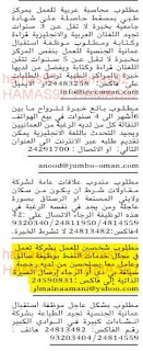 وظائف خالية من جريدة الشبيبة سلطنة عمان الثلاثاء 22-09-2015 %25D8%25A7%25D9%2584%25D8%25B4%25D8%25A8%25D9%258A%25D8%25A8%25D8%25A9%2B3