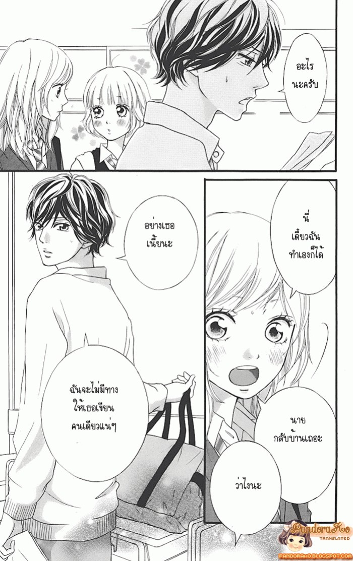 Ao Haru Ride - หน้า 21