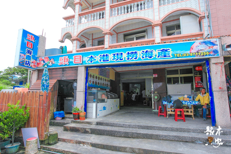 花蓮縣豐濱磯崎部落|頭目海產店~原住民傳統山海料理
