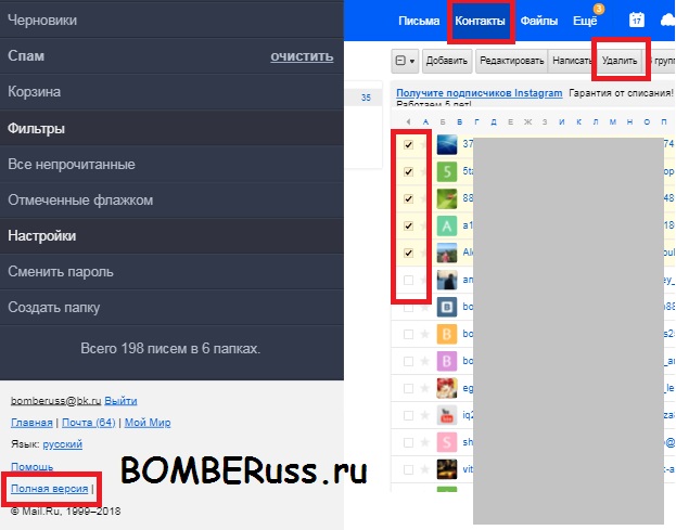 Как удалить контакт из почты майл ру. Как удалить контакт из почты майл в мобильном приложении. Как в майл ру удалить контакты. Как удалить контакт из поста маил. Как удалить контакт из почты