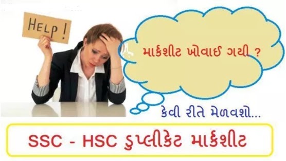 GSEB SSC HSC Duplicate Marksheet Online At /Www.Gsebeservice.Com GSEB SSC HSC Duplicate Marksheet Online At /Www.Gsebeservice.Com