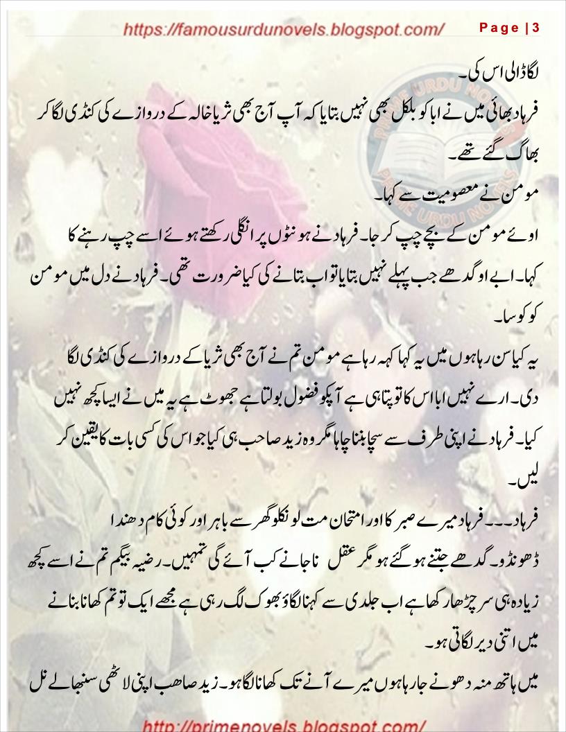 Free Urdu Digests Gal pe is ke til ka nishan hay novel by Esha Gul