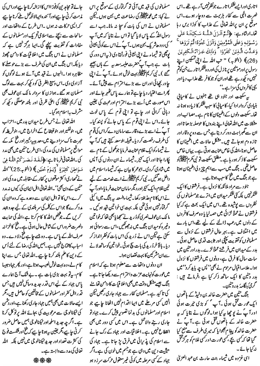 Nida-e-Khilafat: Urdu: Success Factors Of Ghazwa-e-Hunain By Hafiz