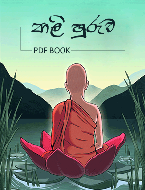 free download sinhala pdf books free download sinhala pdf books