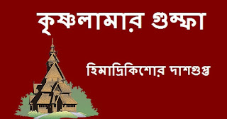 Himadrikishore Dasgupta Bangla Boi PDF