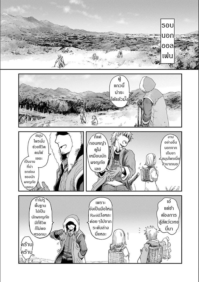 Boukensha ni Naritai to Miyako ni Deteitta Musume ga S Rank ni Natteta - หน้า 29