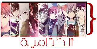 قالب Anime Mag جميع حلقات اكامي قا كيل Akame Ga Kill All Episodes مترجم عربي