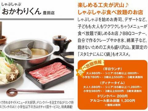 雑誌情報 しゃぶしゃぶおかわりくん豊田店